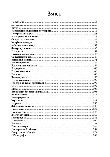 Смертна кара. Історія та види вищої міри покарання від початку часів до наших днів - фото 2