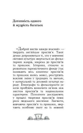 Англійські прислів’я та приказки - фото 2