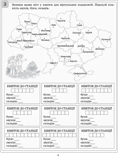 Діагностичні картки для експрес-перевірки. Українська мова. 3 клас - фото 3