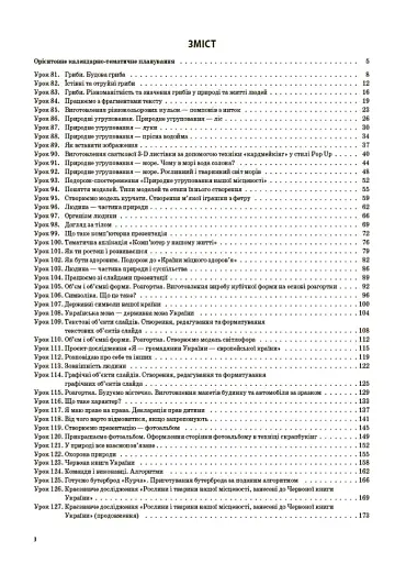 Я досліджую світ. 3 клас. Частина 2 (за підручниками Н. М. Бібік, Г. П. Бондарчук та М. М. Корнієнко, С. М. Крамаровської, І. Т. Зарецької) - фото 2