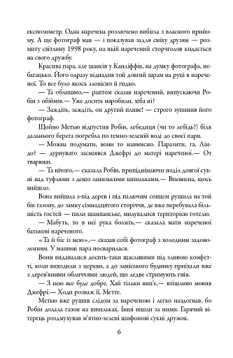 Убивчий білий. Детектив Корморан Страйк. Книга 4 - фото 6