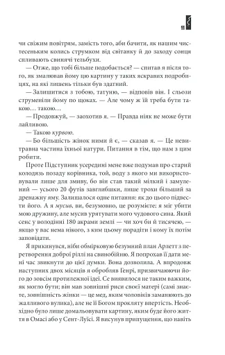 Повна темрява. Без зірок - фото 8