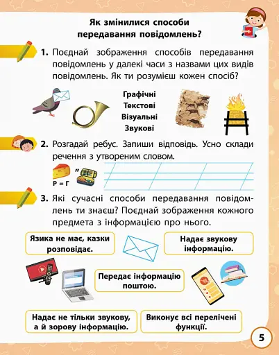 Я досліджую світ. 2 клас. Робочий зошит у 2-х частинах. Частина 1 - фото 4