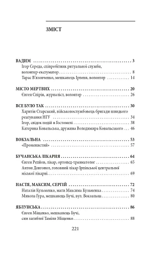 Міста живих, міста мертвих. Історії з війни у Бучі та Ірпені - фото 20
