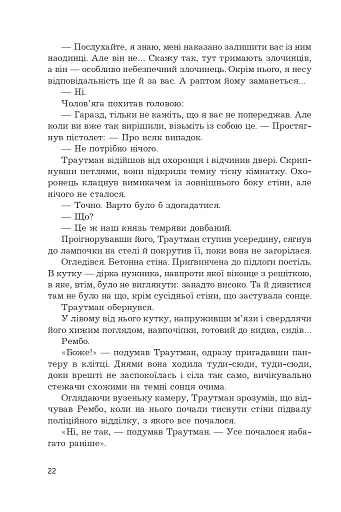 Перша кров. Частина 2 - фото 19