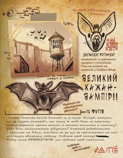 Щоденник 3. Гравіті Фолз Disney - фото 4