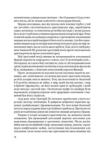 Нерозкаяна. Правдивий роман про Ґільєльму Маурі з Монтаю - фото 10