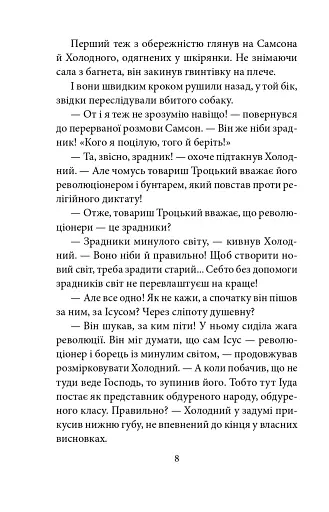 Серце — не м’ясо - фото 10