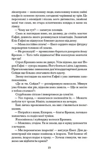 Чорна відьма - фото 9