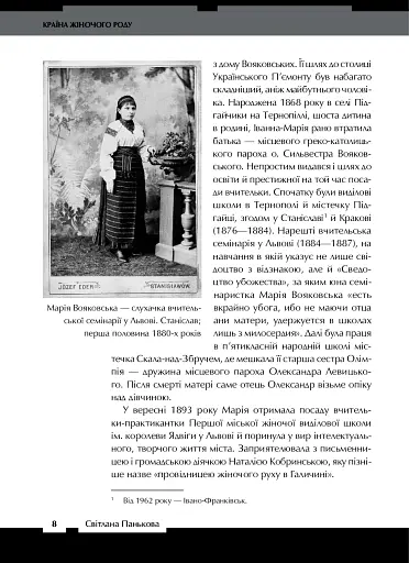 Країна жіночого роду - фото 4