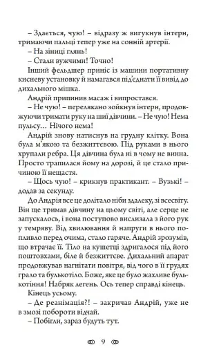 Подорож у безвихідь - фото 10