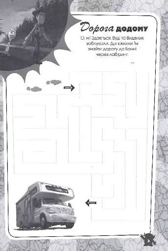 Історія іграшок 4. Книжка-розвивайка - фото 4