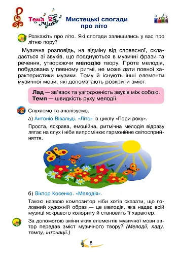 Мистецтво. Підручник інтегрованого курсу для 3 класу закладів загальної середньої освіти - фото 8