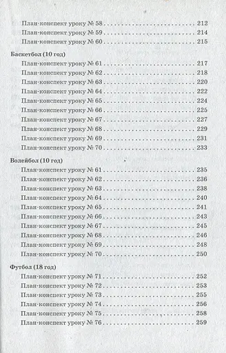 Фізична культура. 9 клас. Розробки уроків. Сучасний майстер-клас - фото 6