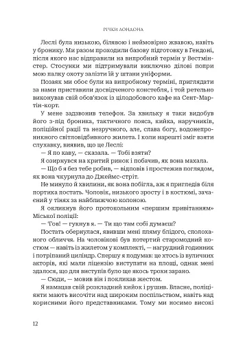 Річки Лондона - фото 5