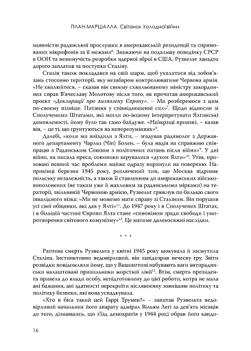 План Маршалла. Світанок Холодної війни - фото 8