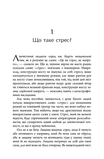 Хвороби, спричинені стресом. Поради для людей, які занадто багато віддають - фото 6