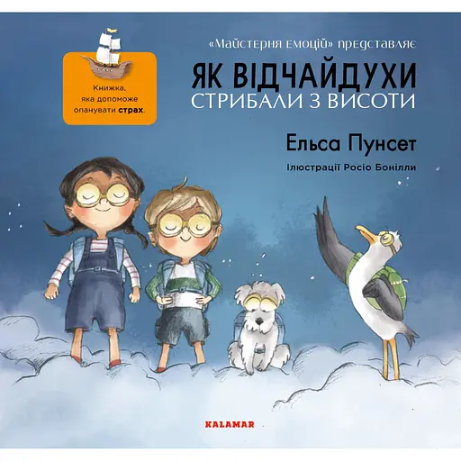Як відчайдухи стрибали з висоти - Ельса Пунсет - фото 1