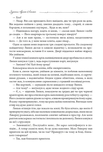 Зізнання Арсена Люпена - фото 9