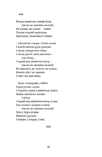 Майк Йогансен. Вибрані твори - фото 9