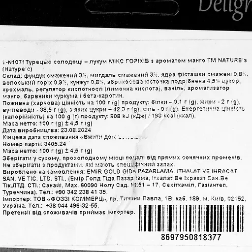 Джезерье Nature's микс орехов-манго 100 г - фото 3