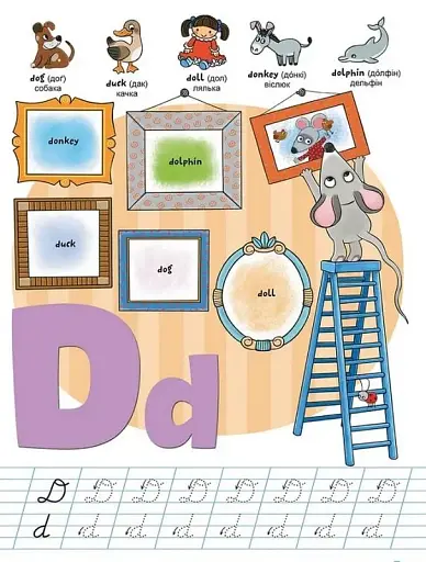 Вчимося на відмінно. English ABC - фото 2