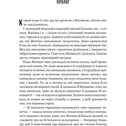 Моє любе жахливе створіння - Йоганна ван Веен - фото 3