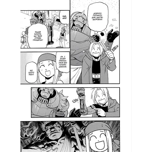 Манга Наша Ідея Сталевий Алхімік Fullmetal Alchemist Том 06 українською мовою NI FA 06 - фото 5