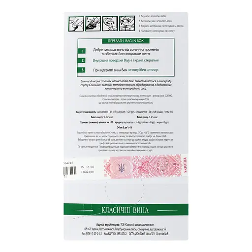 Вино столовое Голіцинські вина Совиньон Блан южное полусладкое белое 9-12% 3 л - фото 4