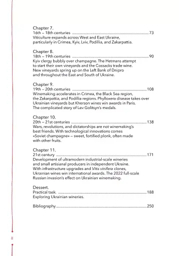 29 Centuries. Rediscovered History of Wine in Ukraine - фото 4