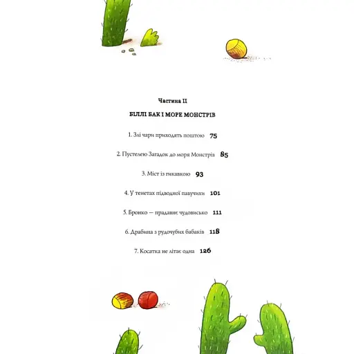 Біллі Бак і Міні-бабак - фото 4