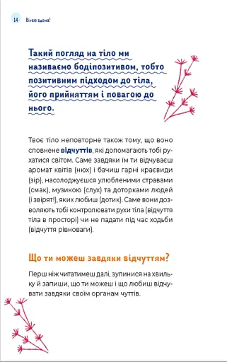 Путівник світом дорослішання для хлопців. Зміни в тілі, емоції та бодіпозитив - фото 6