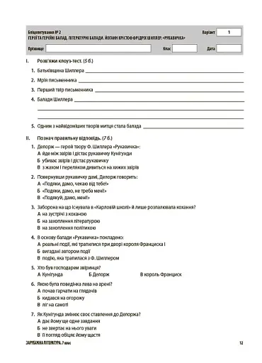 Оцінювання. Зарубіжна література. УСІ діагностувальні роботи. 7 клас - фото 4