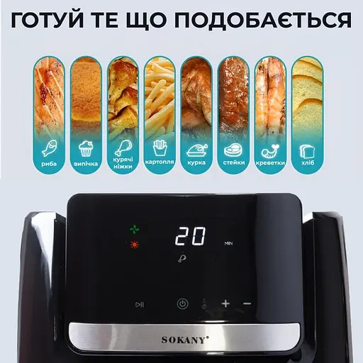 Аэрофритюрница безмасляная Sokany SK-10007 на 7.5л электрическая с сенсорным управлением 2000Вт - фото 2
