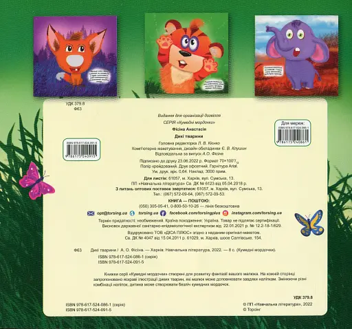 Кумедні мордочки. Дикі тварини - фото 2