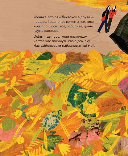 Книга Про що мріють листочки. Автор - Оксана Драчковська, Христина Лукащук (Yakaboo) - фото 9