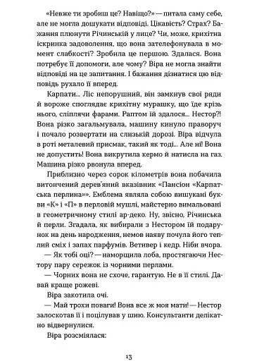 Тінь над Карпатами - фото 11