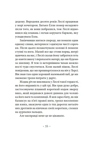 Молодий Адам - фото 9