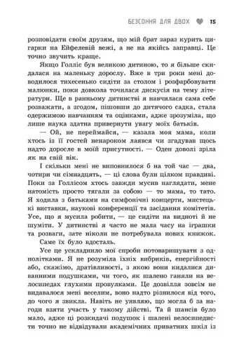 Безсоння для двох - фото 10