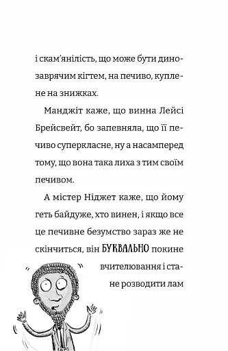 Найгірший клас у світі - фото 3