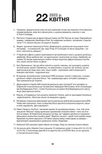 Дайджести Лютої війни. 2022 - фото 3