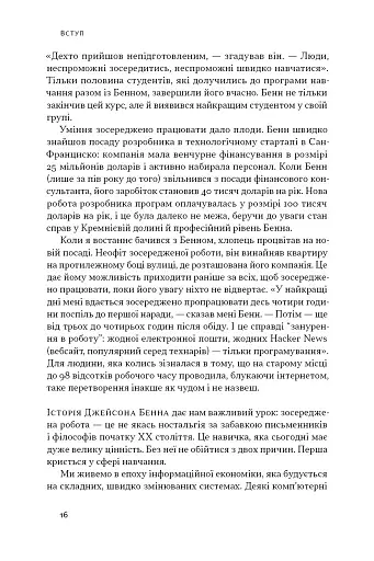 Зосереджена робота. Правила концентрації в шаленому світі - фото 15