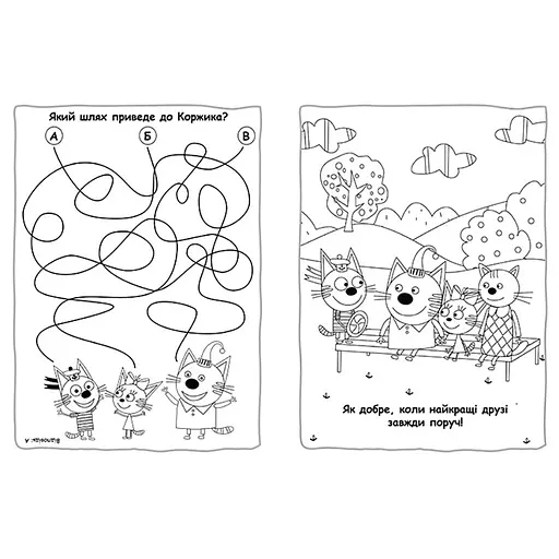 Пригодницькі розмальовки "Три кота Вусаті бешкетники" 1571001 з наклейками - фото 2