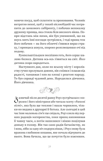 Кров. Казки Королівств. Книга 5 - фото 17