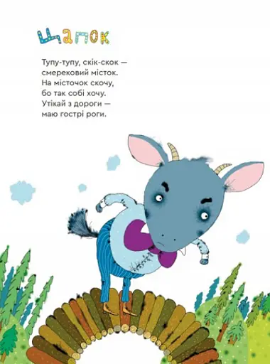 Книга Чи є в бабуїна бабуся? Автор - Мар'яна Савка (ВСЛ) - фото 5