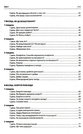 Ранкові зустрічі. Лайфхаки для вчителя НУШ. 4 клас. 2 семестр - фото 4