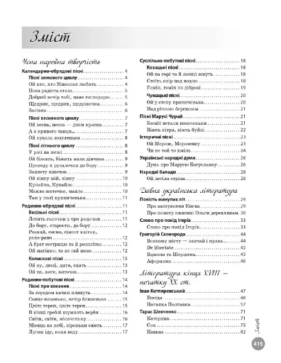 НМТ 2025 Українська література. Інтерактивна хрестоматія - фото 5