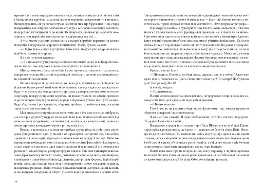 Повість про любов і темряву - фото 20