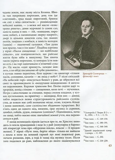 Козацька держава як ідея в системі суспільно-політичного мислення XVI–XVIII століть. Книга 1 - фото 6