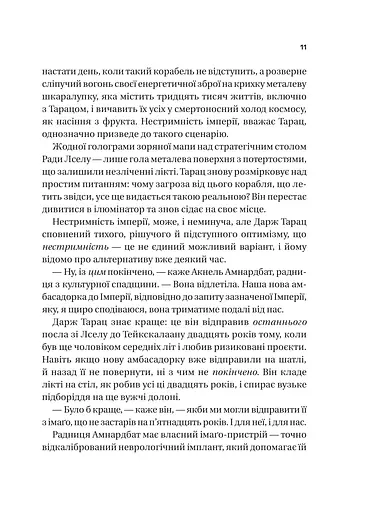Пам'ять під назвою імперія - фото 6